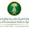 شعار_وزارة_البيئة_والمياه_والزراعة